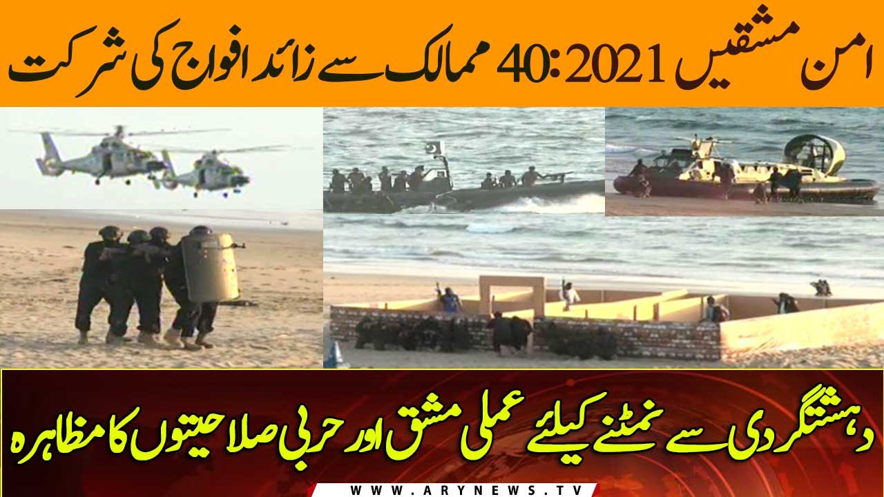 Aman-2021 Exercise hosted by Pakistan Navy, a h...