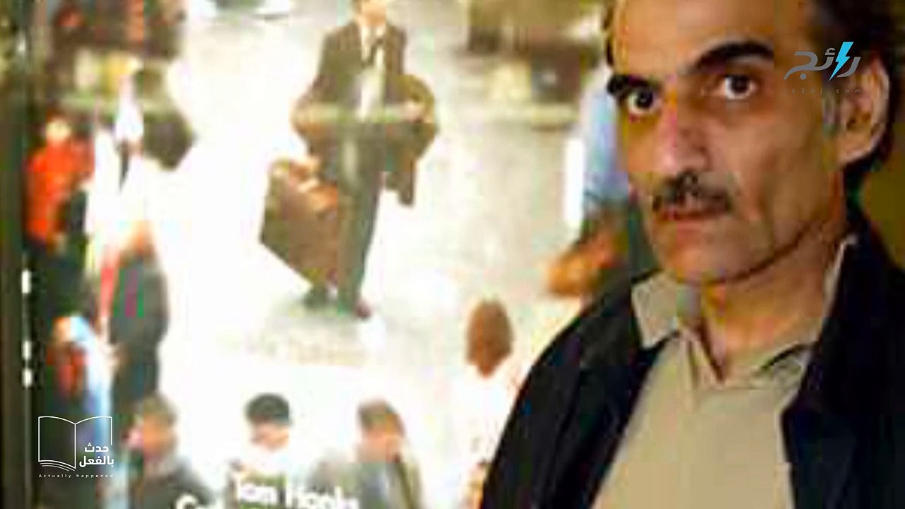 فيلم The Terminal: قصة حقيقية لمسافر رحلته تحولت لمأساة