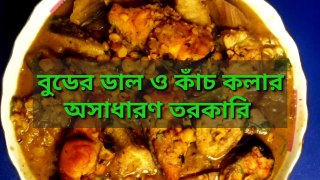 Boot dal and pangas fish curry //বুটের ডাল ও পাঙ্গাস মাছের তরকারি