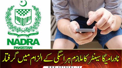 Karachi: Nadra Mega Center employee arrested on harassment charges