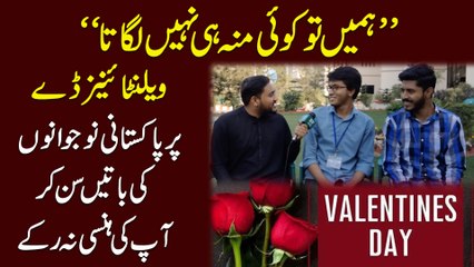 "Humei tou koi mu he nahi lagata" Valentines Day per Pakistani nojwano ki baatei sunn kar apki hansi na rukay