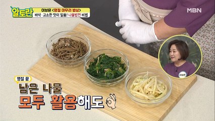 (남은 나물 활용甲) 신김치 넣어 더욱 개운한 [나물밥전]