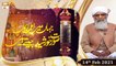Jahan Mein Ahle Iman Surat e Khursheed Jete Hain | 14th February 2021 | ARY Qtv