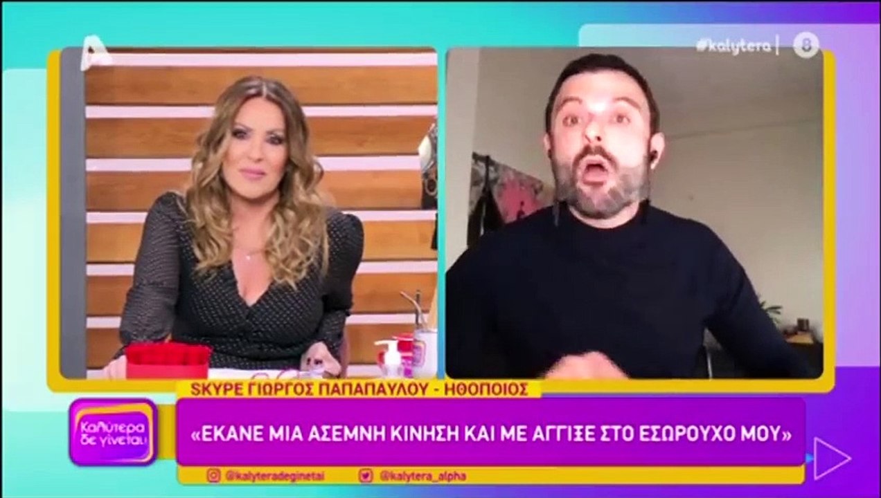 «Πάγωσε» η Γερμανού με τη μαρτυρία ηθοποιού: «Ή...