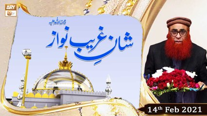 Shan e Ghareeb Nawaz | Khuwaja Ghreeb Nawaz | 14th Febuary 2021 | ARY Qtv