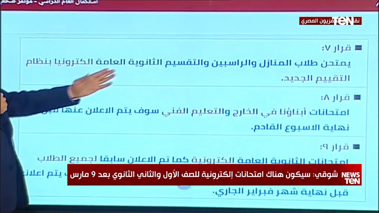 وزير التربية والتعليم: مش هنختصر من مناهج الثانوية العامة ومفيش أبحاث من البيت