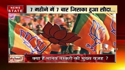 Special Show : क्यों एमपी-सीजी में होती है मानव तस्करी ? | News State MP CG
