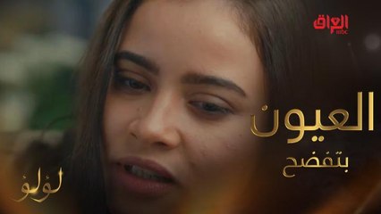 مروة لسّة شرها ما انتهاش..والسر اللي بين مجدي ولؤلؤ مفاجأة صادمة  #لؤلؤ #MBC_العراق تابعوا الحلقة كاملة على #ShahidVIP
