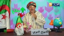 طالع هابط: الشيخ النوي.. فرحانين بعودة الرئيس عبد المجيد تبون