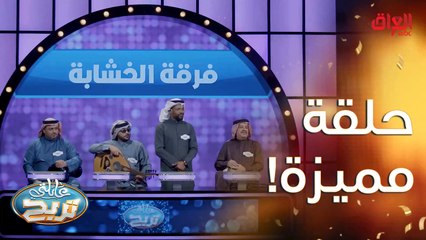 رحبوا ويانه بفرقة الخشابة البصرية وفرقة الإنشاد وحلقة ولا أروع