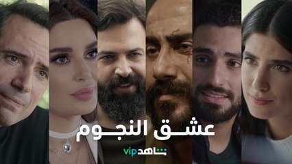 عيد الحب  l  غرام النجوم | ShahidVIP