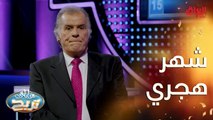 شهر قمري هجري اسمه من كلمة واحدة