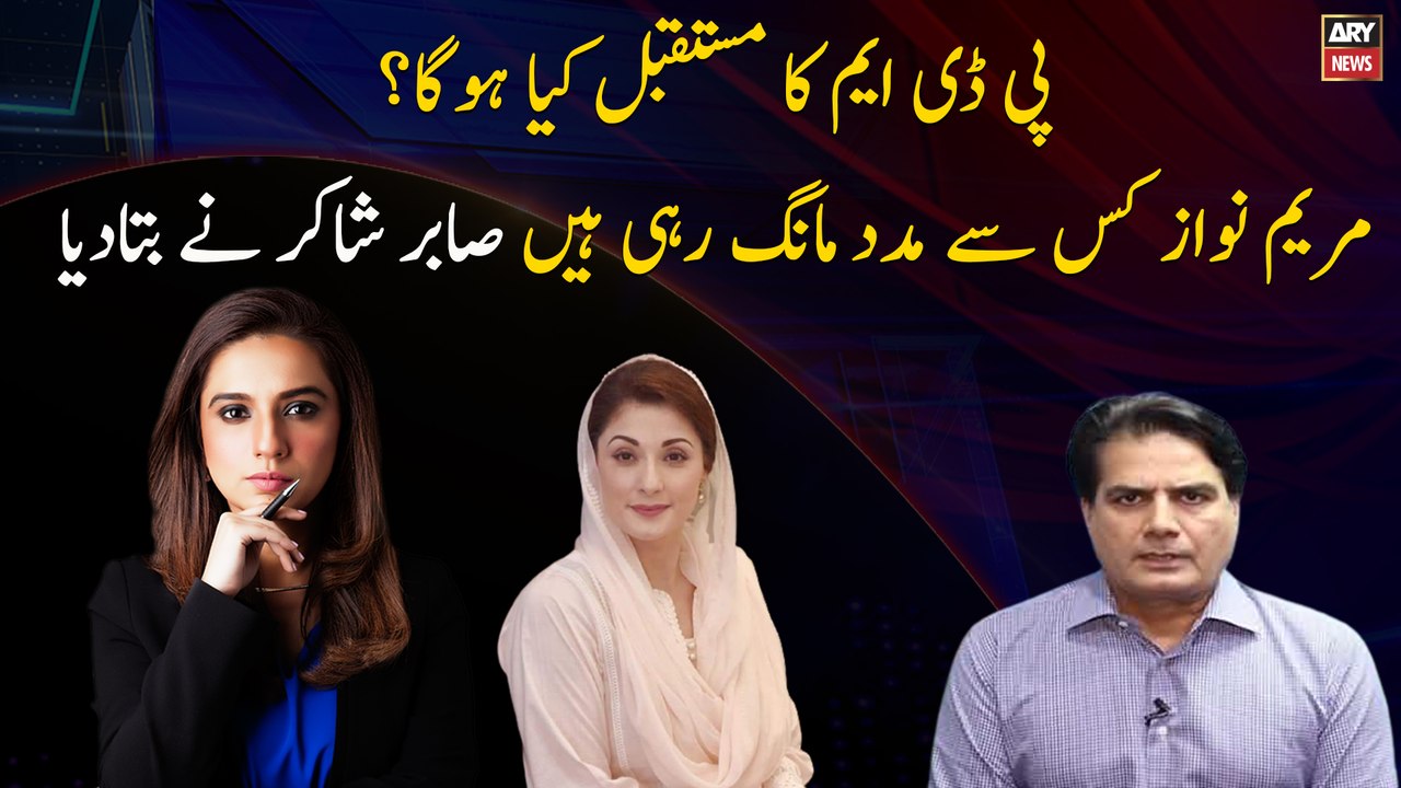 What will be the future of PDM? Sabir Shakir told from whom Maryam Nawaz is seeking help