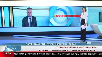 Ο Αντιπεριφερειάρχης Φωκίδας, Γ.Δελμούζος, στο Star