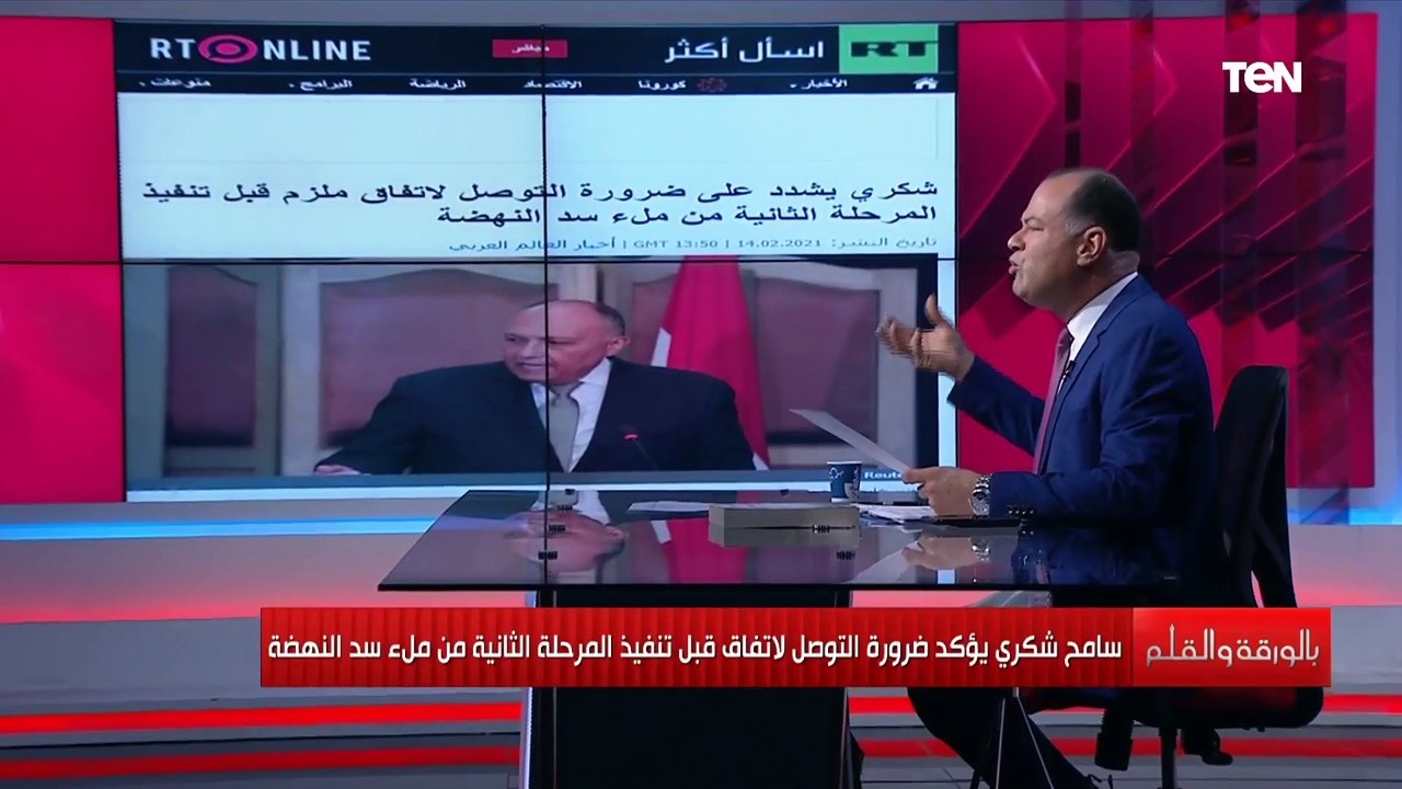 سامح شكري مبيهزرش..الديهي:وزير الخارجية يؤكد ضرورة الاتفاق قبل تنفيذ المرحلة الثانية من ملء سد النهضة
