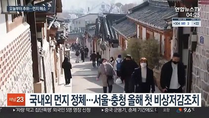 설연휴 내내 초미세먼지…오늘 비·찬바람에 해소