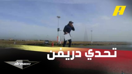 نتيجة مثيرة وتنافس مشتعل في اللحظات الأخيرة بين عبدو ومحمد في تحدي الدرفت