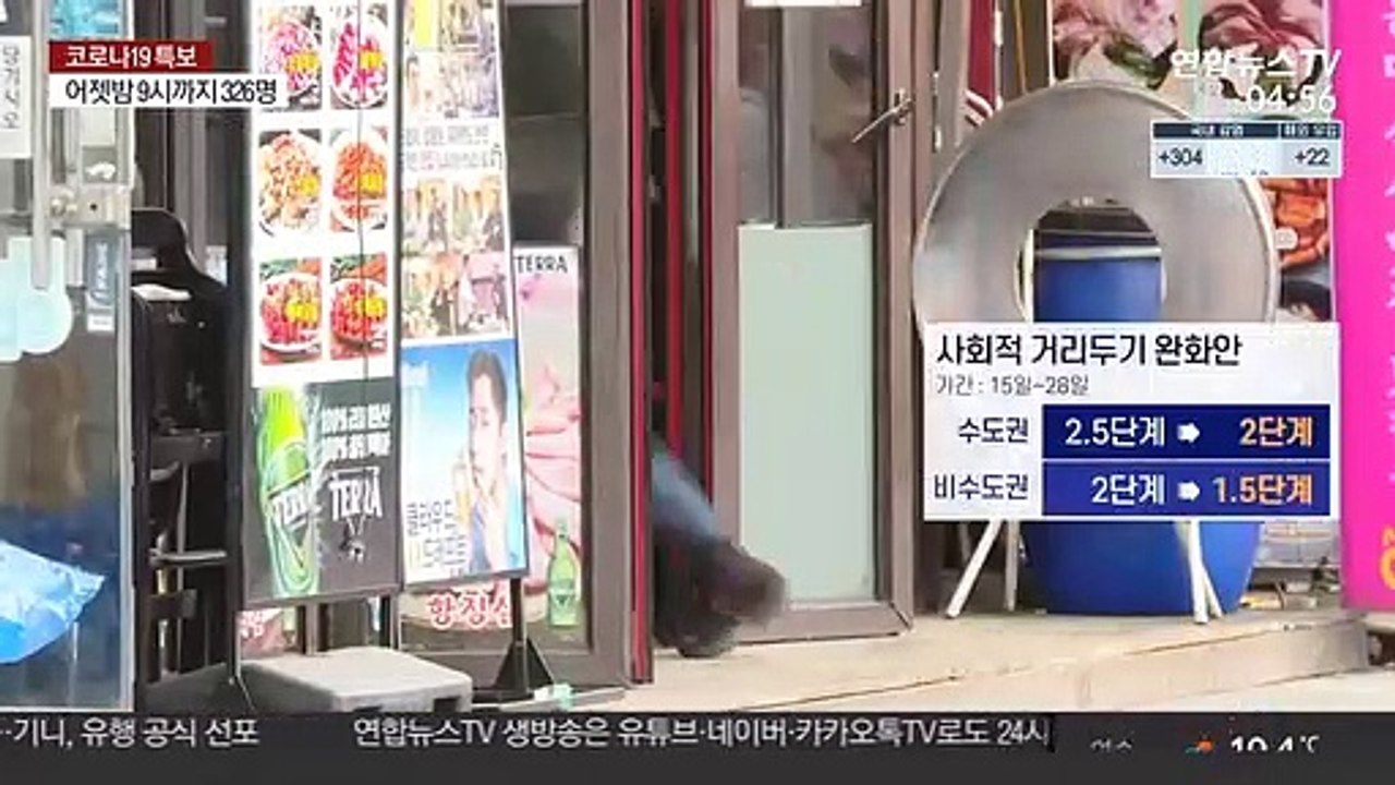 수도권도 밤10시까지 영업…"3차 유행 불씨 여전"