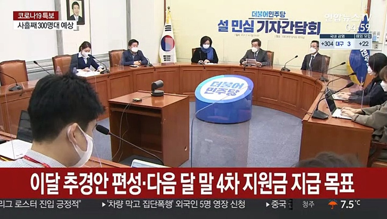 당정청 4차 맞춤형 지원금 공식화…내달 지급 추진