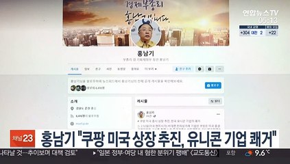 홍남기 "쿠팡 미국 상장 추진, 유니콘 기업 쾌거"
