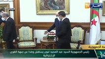رئيس الجمهورية عبد المجيد تبون يستقبل وفدا من جبهة القوى الإشتراكية