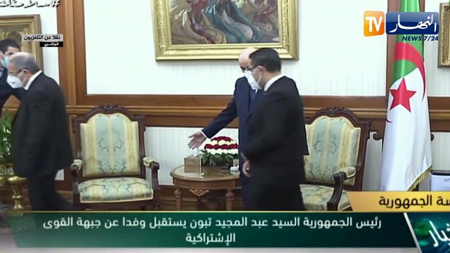 رئيس الجمهورية عبد المجيد تبون يستقبل وفدا من جبهة القوى الإشتراكية