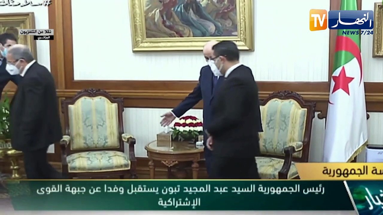 رئيس الجمهورية عبد المجيد تبون يستقبل وفدا من جبهة القوى الإشتراكية