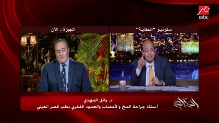 إيه علاقة ألم الرقبة بالذراعين؟.. د.وائل المهدي أستاذ جراحة المخ والأعصاب والعمود الفقري يشرح