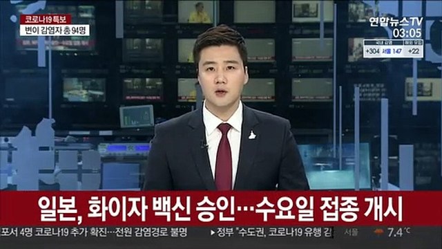 일본, 화이자 백신 승인…17일 접종 개시