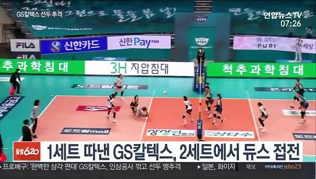 [프로배구] GS칼텍스, 인삼공사 완파…선두와 승점 5점차