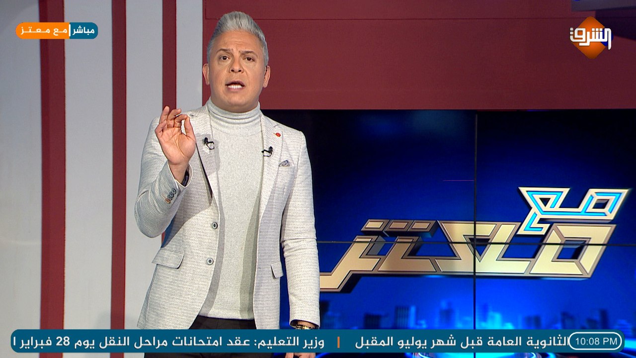 الحلقة الكاملة لـ برنامج مع معتز مع الإعلامي معتز مطر الاحد  14/02/2021