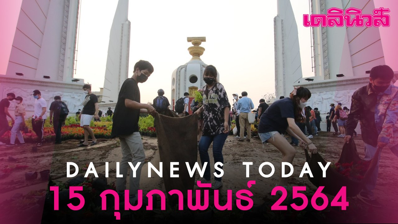 เชือดโทษหนัก 8 สมาชิก "ม็อบราษฎร" ปาบึ้มใส่ ตร. -ผบ.ตร. ปัดใช้ แก๊สน้ำตา-ยิงกระสุนยาง | Dailynews