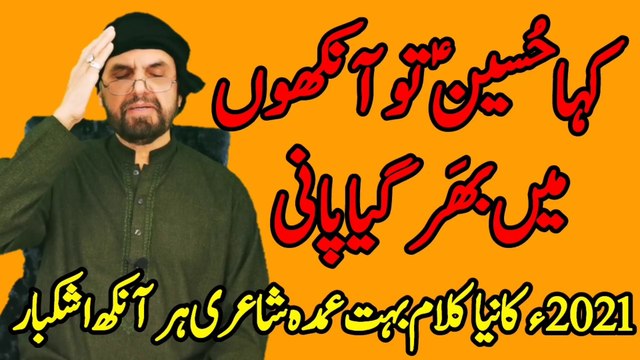 Pani | Paani | moo se ik baar laga lete | Kaha hussain Tu aankho mein bhar Gaya Pani | Manqabat | Hussain | YaHussain | Karbala