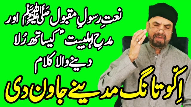 Ikko Tang Madine Jawan Di | Menu shoq madine Jawan Da | iko tang madine Jawan Di | New Naat 2021 | Naat Shareef | Syed Akhtar Hussain Naqvi Official