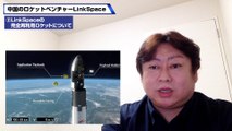 SpaceXに似てる？！　中国ロケットベンチャーLinkSpaceの驚愕のロケットとは？