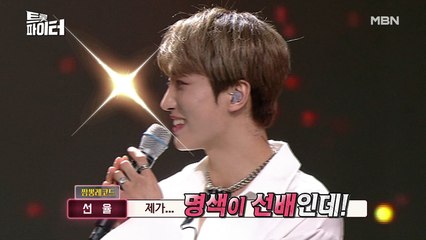 [선공개] "선율 너 나와!" 아이돌 선배 지목한 성리, 팽팽한 신경전?!