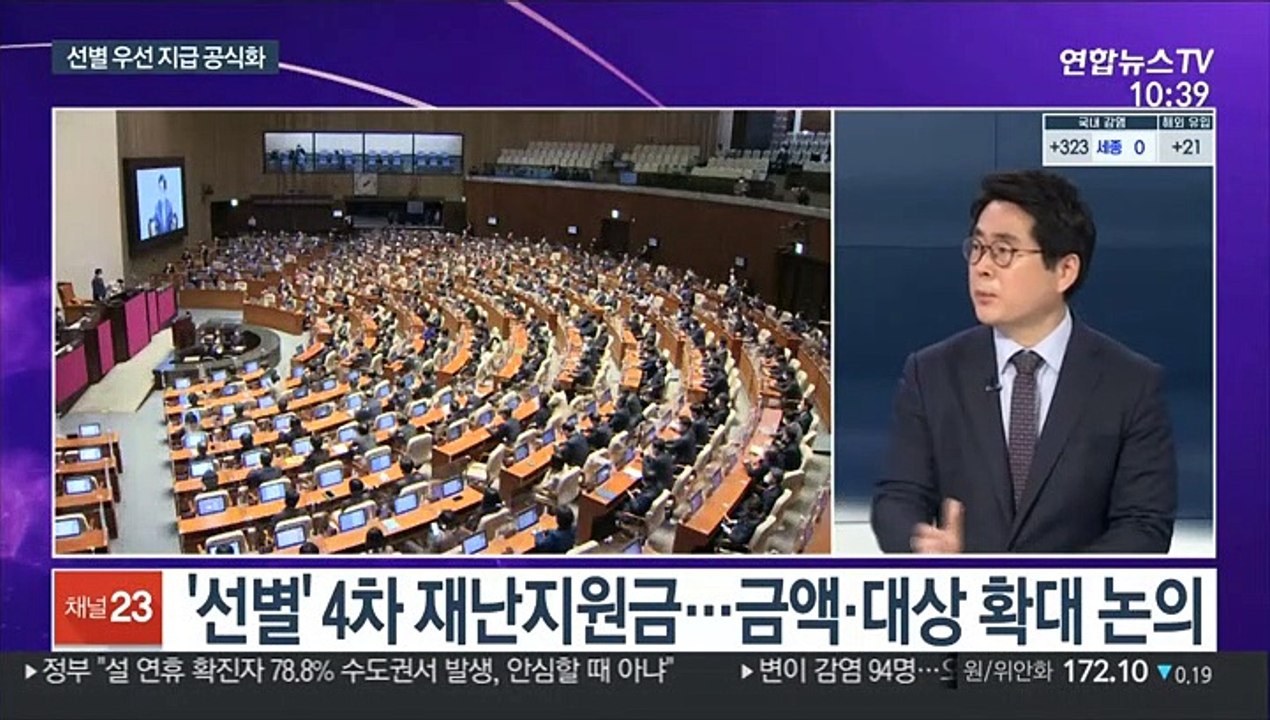 [뉴스포커스] 당정청 4차 재난지원금 선별 우선 지급 공식화