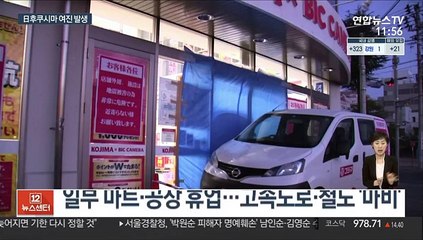 日후쿠시마 5.2규모 여진…"쓰나미 대비해야" 경고