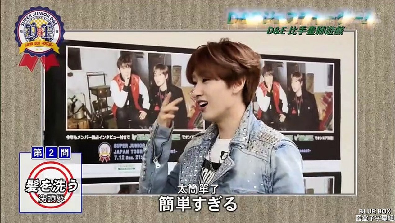 [藍盒子中字] Super Junior D&E-Present-小遊戲
