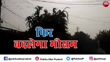 फिर बदल सकता है मौसम,पश्चिम विक्षोभ के चलते हो सकती है बारिश