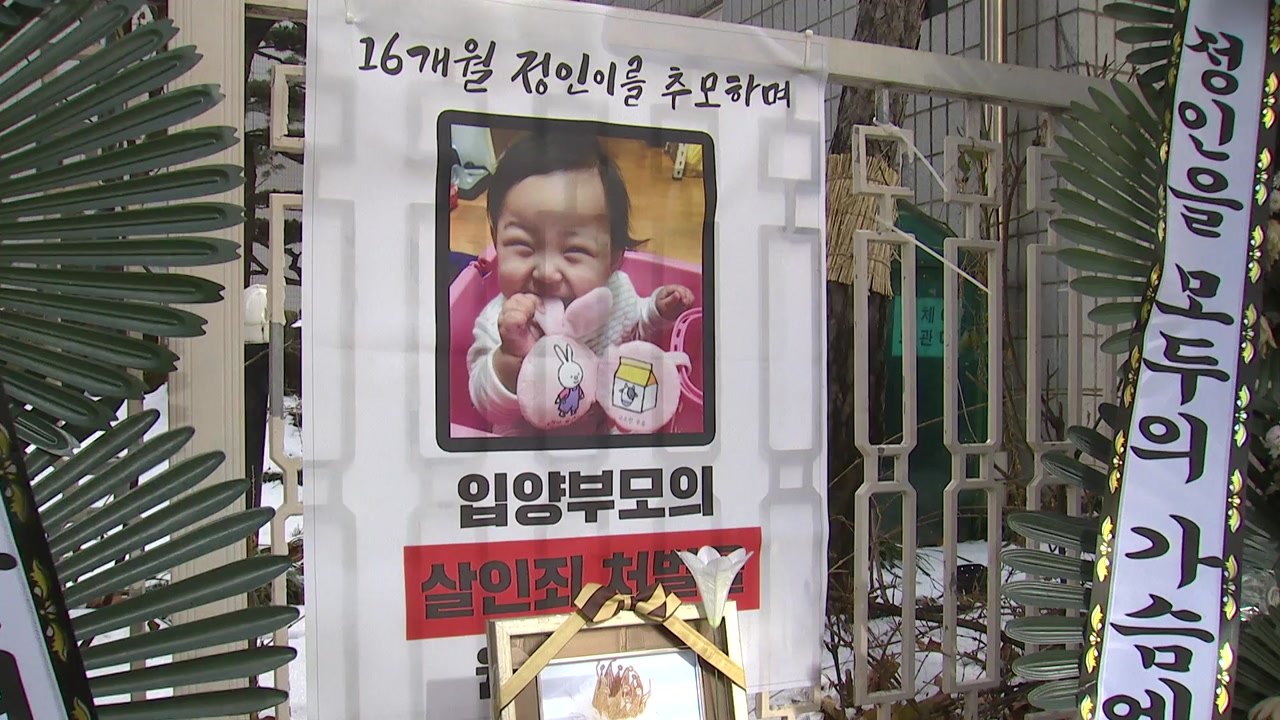 "정인이 양부모 강력 처벌" 서울남부지법 앞 조화 100개 설치 / YTN