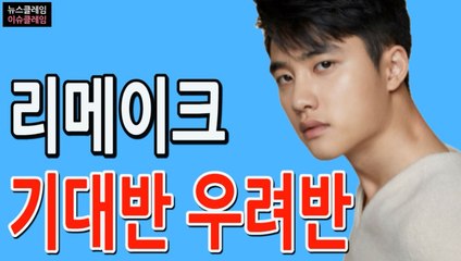 영화 ‘말할 수 없는 비밀’ 리메이크… 기대반 우려반
