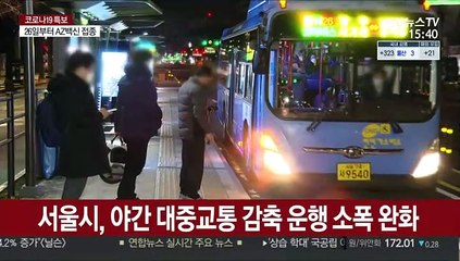 서울 대중교통 감축운행 완화…확산세는 여전