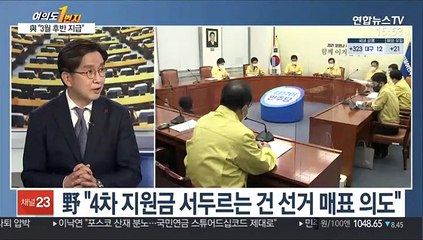 [여의도1번지] 4차 지원금…與 "더 넓게" vs 野 "손실보상법 우선"