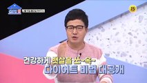 뱃살 다이어트에 성공한 이윤성❤홍지호 부부_건강한 집 28회 예고 TV CHOSUN 210215 방송