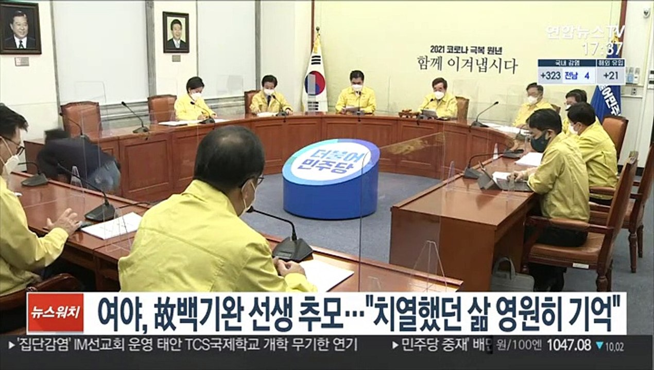 여야, 故백기완 선생 추모…"치열했던 삶 영원히 기억"