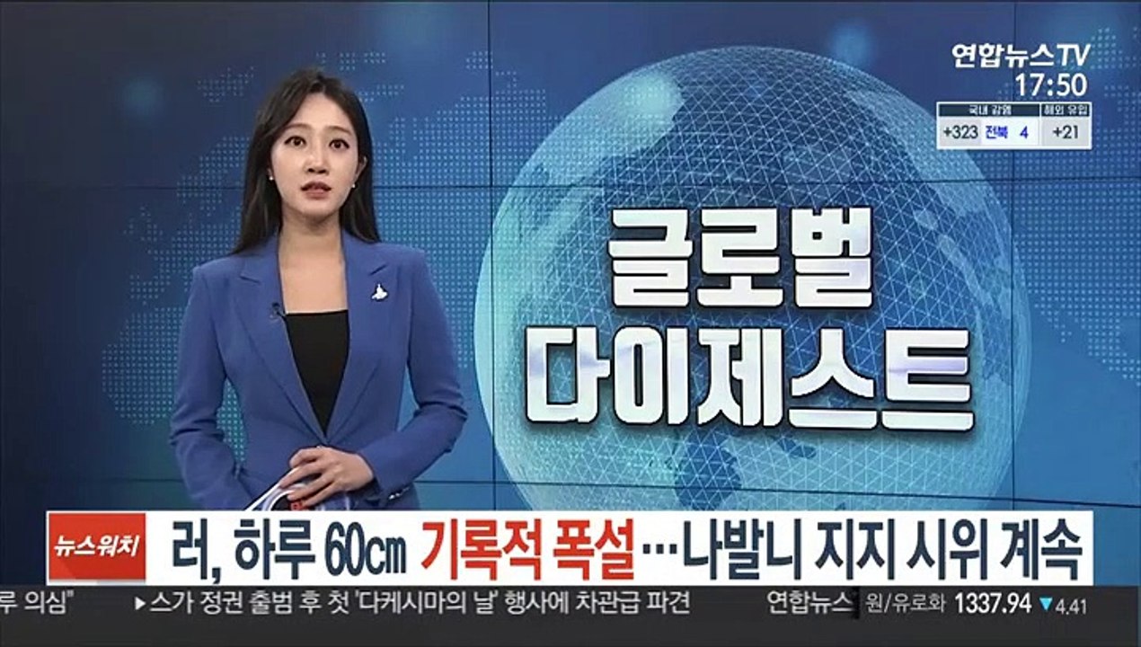 러, 하루 60㎝ 기록적 폭설…나발니 지지 시위 계속