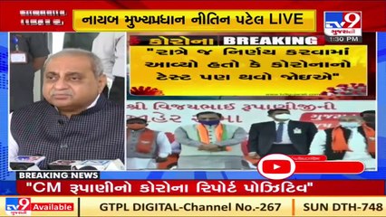 ગુજરાત CM વિજય રૂપાણીના સ્વાસ્થ્ય અંગે Dy CM નીતિન પટેલની પત્રકાર પરિષદ _ Tv9GujaratiNews