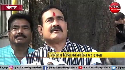 नरोत्तम मिश्रा का कांग्रेस पर हमला