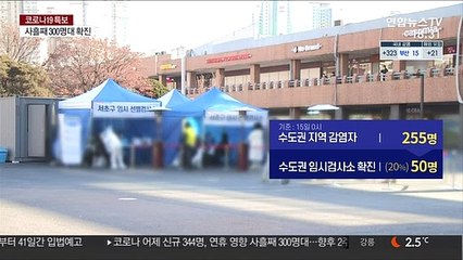 확진 344명, 사흘째 300명대…"재확산 우려 여전"